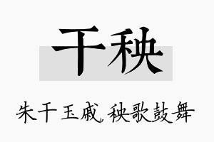 干秧名字的寓意及含义