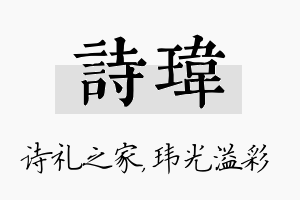 诗玮名字的寓意及含义