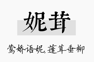 妮茸名字的寓意及含义