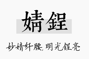 婧锃名字的寓意及含义