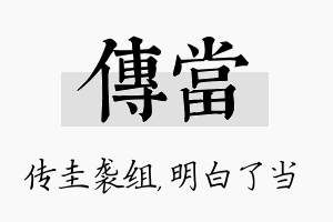 传当名字的寓意及含义