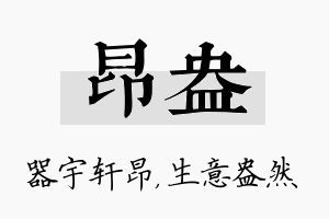 昂盎名字的寓意及含义