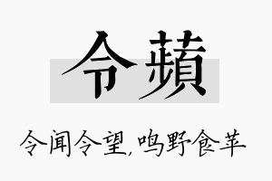 令苹名字的寓意及含义