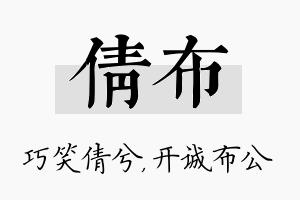 倩布名字的寓意及含义