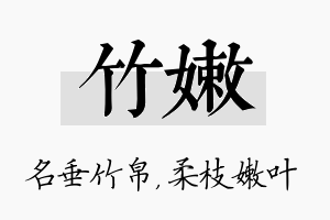 竹嫩名字的寓意及含义