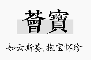 荟宝名字的寓意及含义