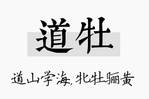 道牡名字的寓意及含义