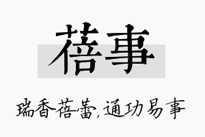 蓓事名字的寓意及含义