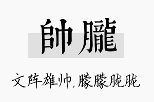 帅胧名字的寓意及含义