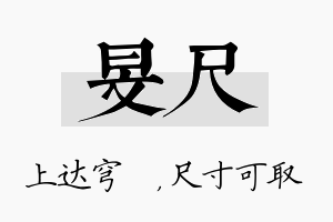 旻尺名字的寓意及含义