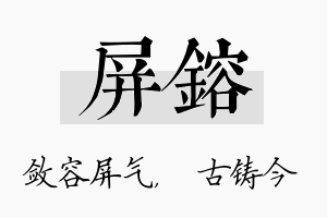 屏镕名字的寓意及含义