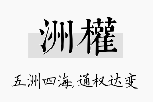 洲权名字的寓意及含义