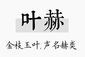 叶赫名字的寓意及含义