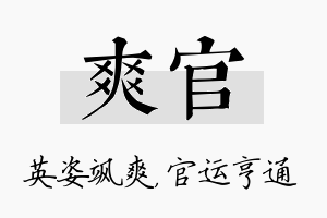 爽官名字的寓意及含义