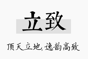 立致名字的寓意及含义