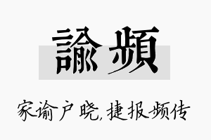 谕频名字的寓意及含义