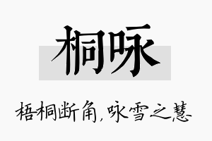 桐咏名字的寓意及含义