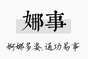 娜事名字的寓意及含义