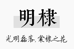 明棣名字的寓意及含义