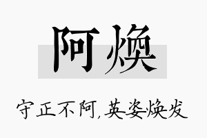 阿焕名字的寓意及含义