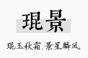 琨景名字的寓意及含义