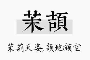 茉颉名字的寓意及含义