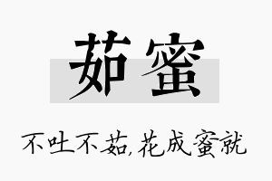 茹蜜名字的寓意及含义