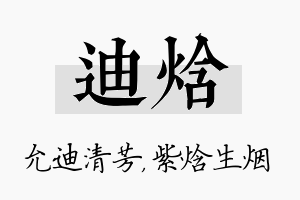 迪焓名字的寓意及含义