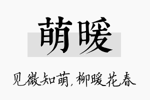 萌暖名字的寓意及含义