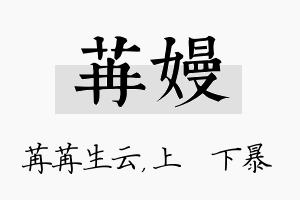 苒嫚名字的寓意及含义