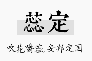 蕊定名字的寓意及含义