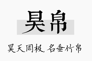 昊帛名字的寓意及含义