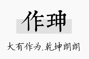 作珅名字的寓意及含义