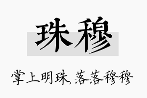 珠穆名字的寓意及含义