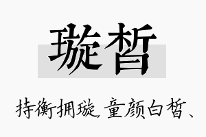 璇皙名字的寓意及含义