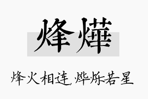 烽烨名字的寓意及含义