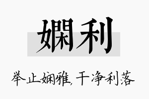 娴利名字的寓意及含义