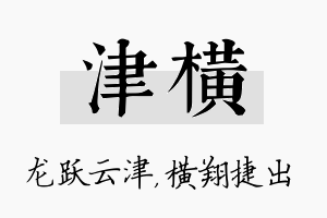 津横名字的寓意及含义