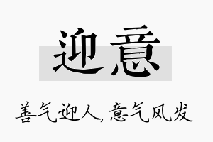 迎意名字的寓意及含义