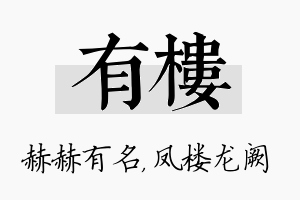 有楼名字的寓意及含义