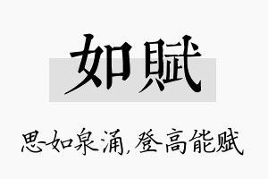 如赋名字的寓意及含义