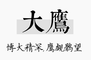 大鹰名字的寓意及含义