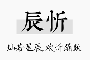 辰忻名字的寓意及含义