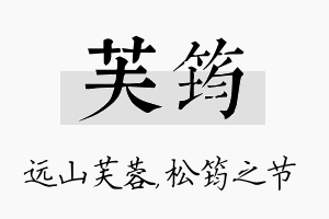 芙筠名字的寓意及含义