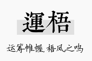 运梧名字的寓意及含义