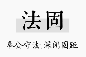 法固名字的寓意及含义