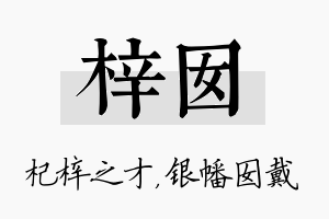 梓囡名字的寓意及含义