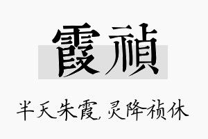 霞祯名字的寓意及含义