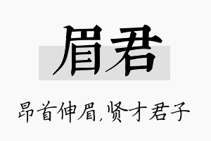 眉君名字的寓意及含义