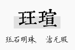 珏瑄名字的寓意及含义